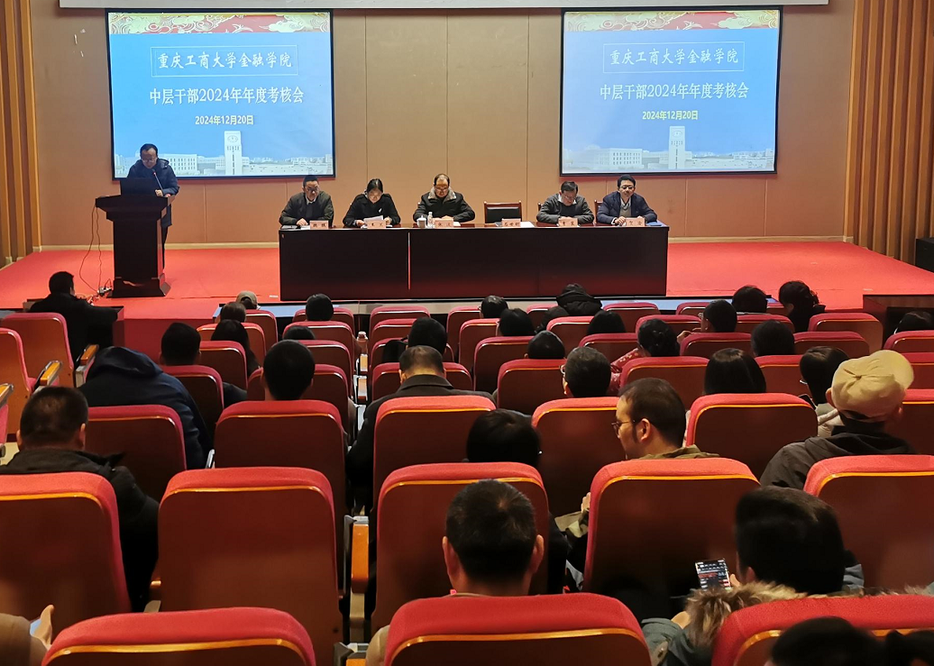 beat365官方唯一网站召开2024年中干述职考核会暨教职工大会